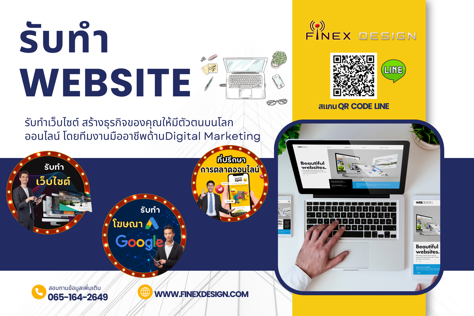 รับทำเว็บไซต์ Finex Design
